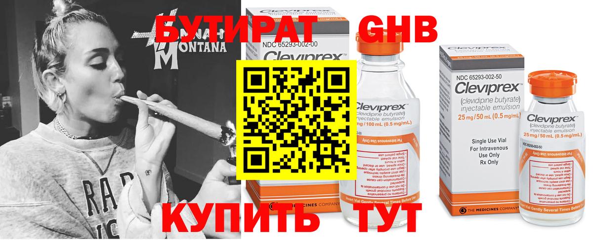 Мелеуз  БУТИРАТ  Вход с VPN  Бутират оксана 