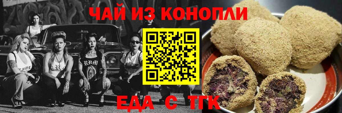 Еда ТГК марихуана  Вход с VPN  Мелеуз 