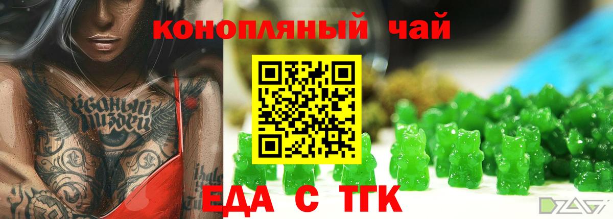 Еда ТГК конопля Мелеуз