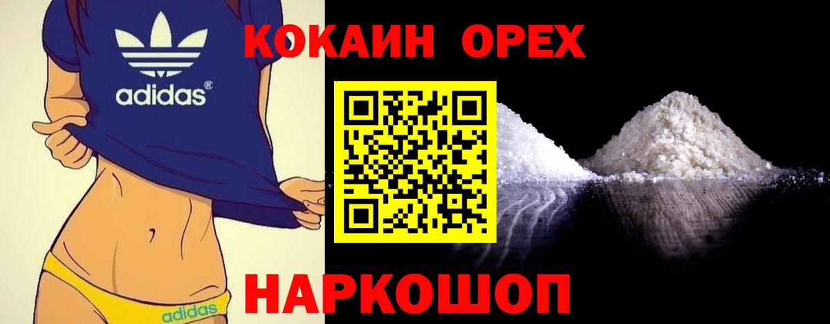 COCAIN Колумбийский  Cocaine  Вход с VPN  Мелеуз  Кокаин 97% 