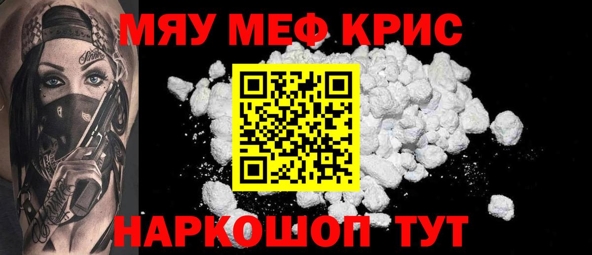 Меф мяу мяу  Мелеуз