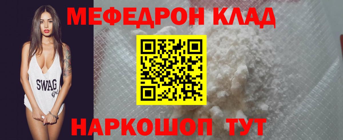 Мефедрон  МЯУ-МЯУ мука  Вход с VPN  Мелеуз 