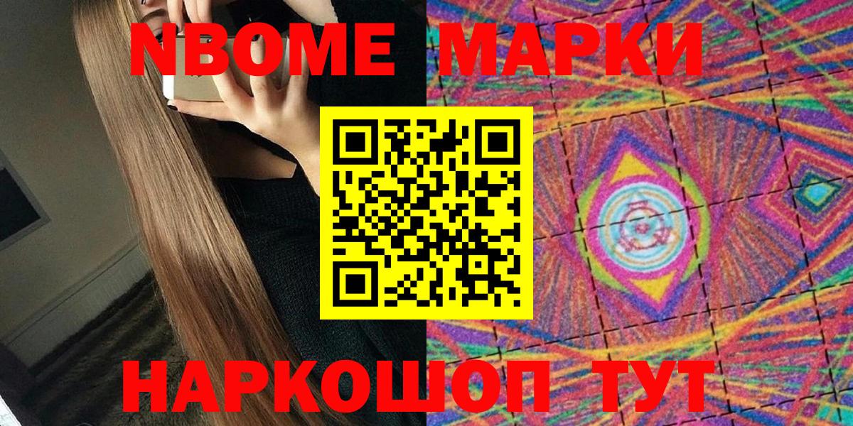 Марки NBOMe 1,8мг  Вход с VPN  Мелеуз  Марки NBOMe 1,8мг 